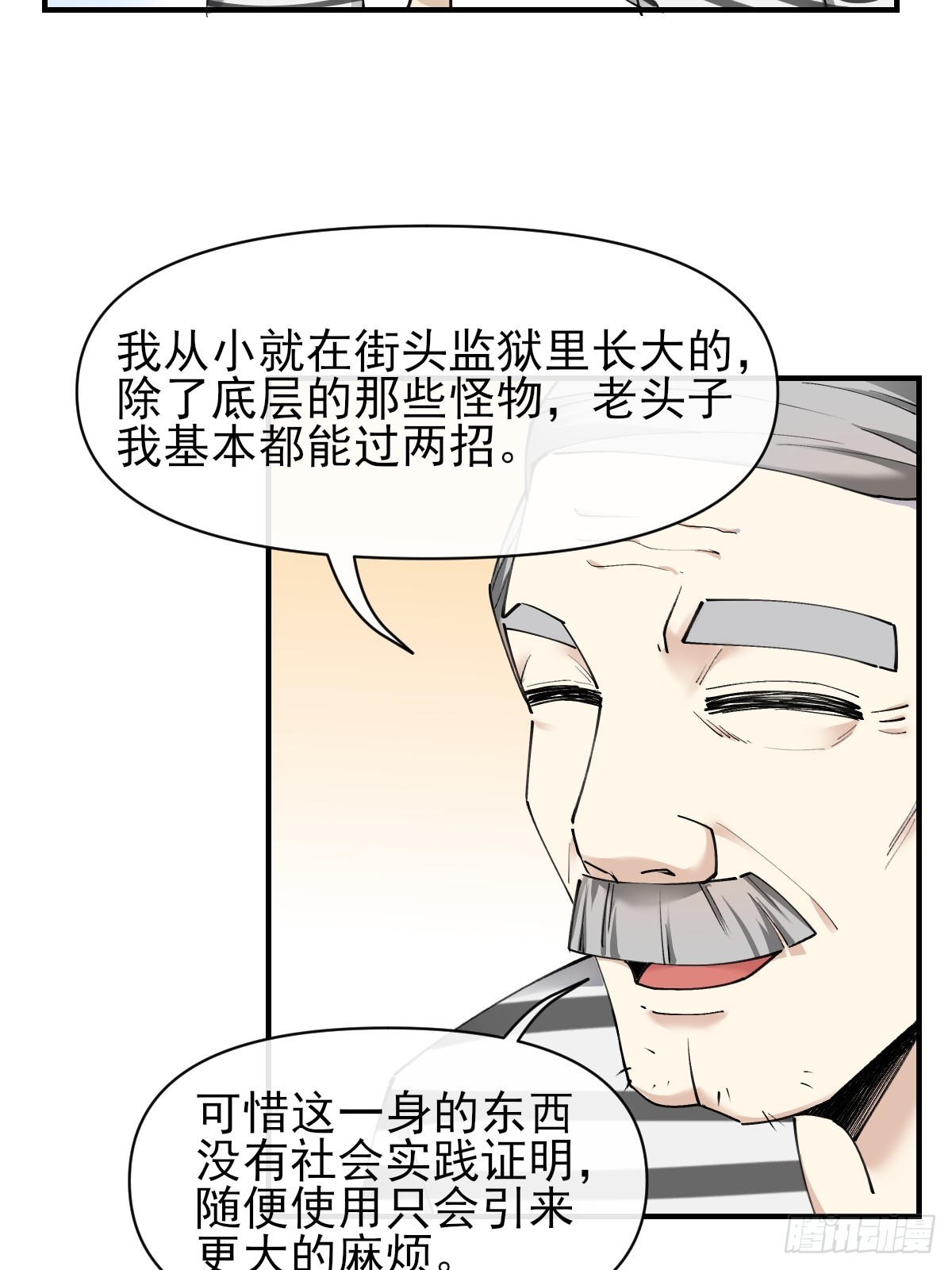 011颠覆者-第11话