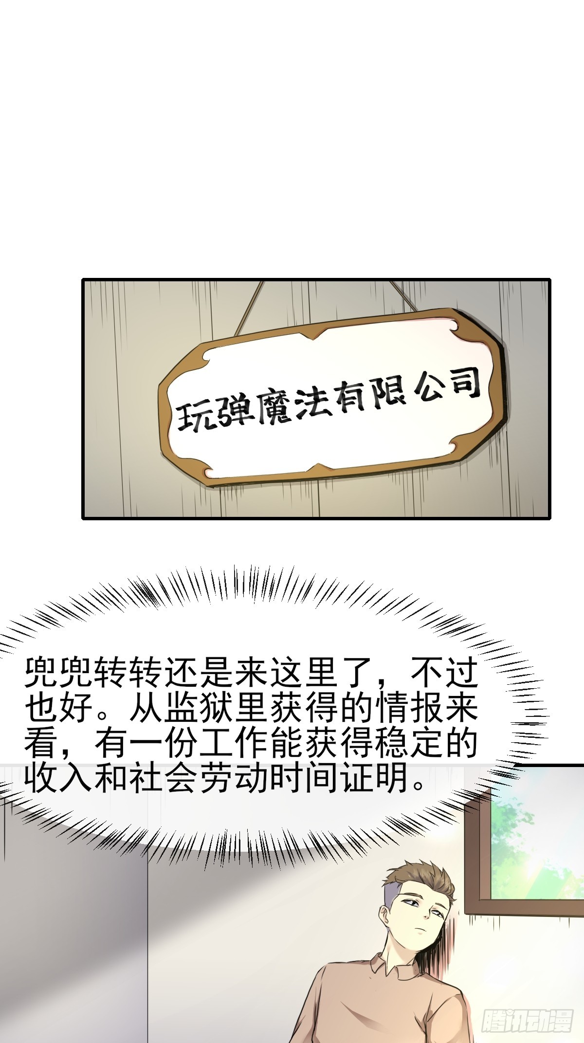 013最难的甲方！-第13话