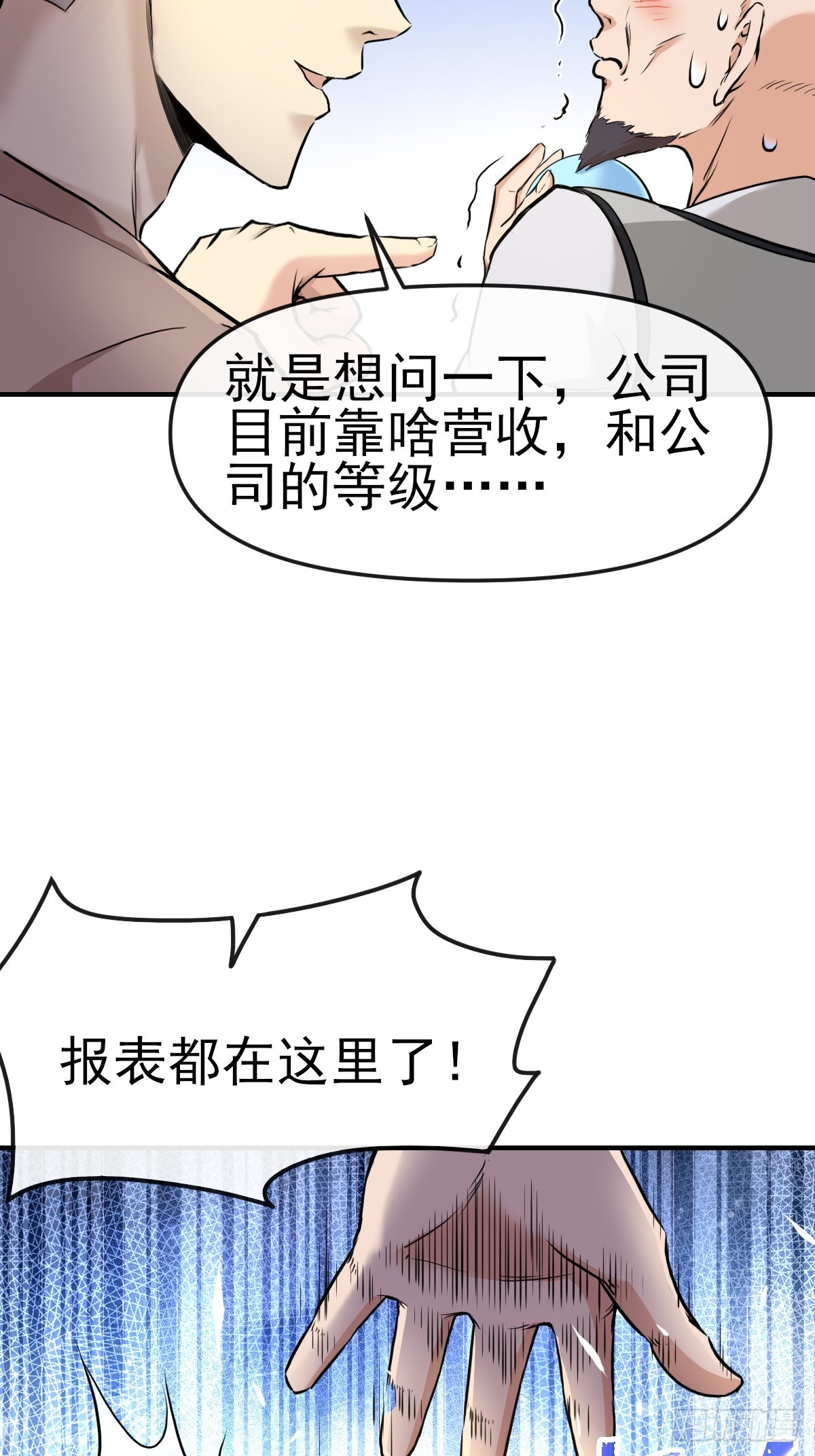 013最难的甲方！-第13话