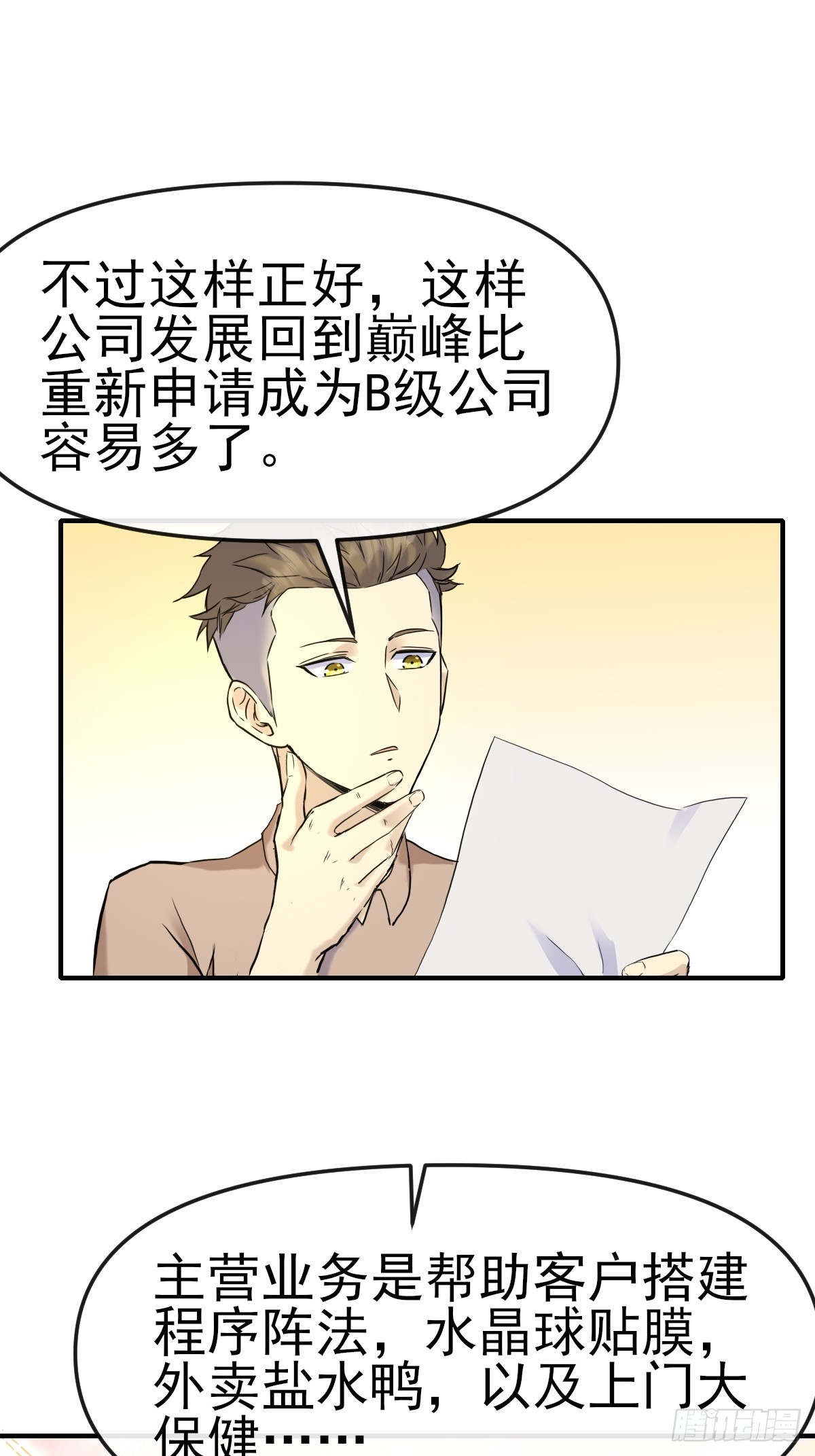 013最难的甲方！-第13话