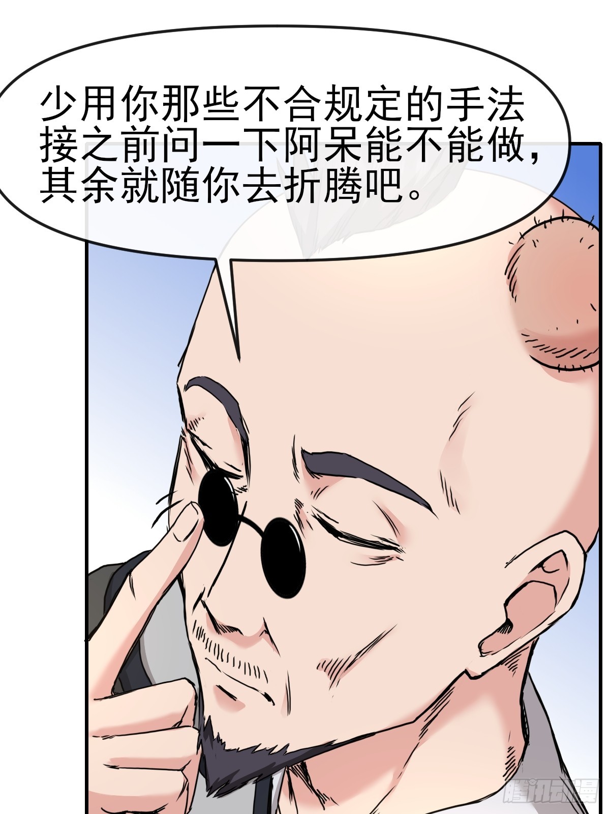 013最难的甲方！-第13话