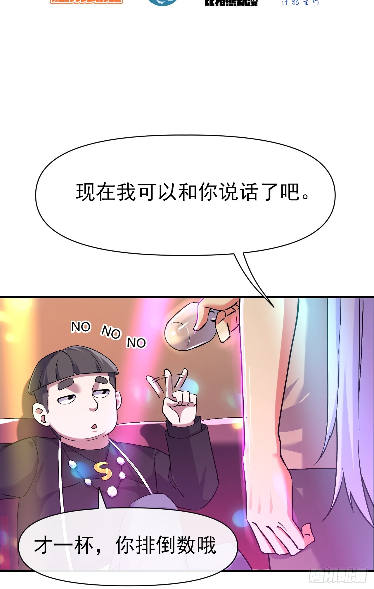 017全员恶人-第17话