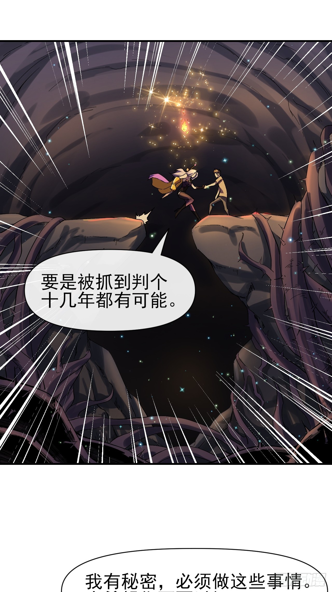 021巨大地精-第21话