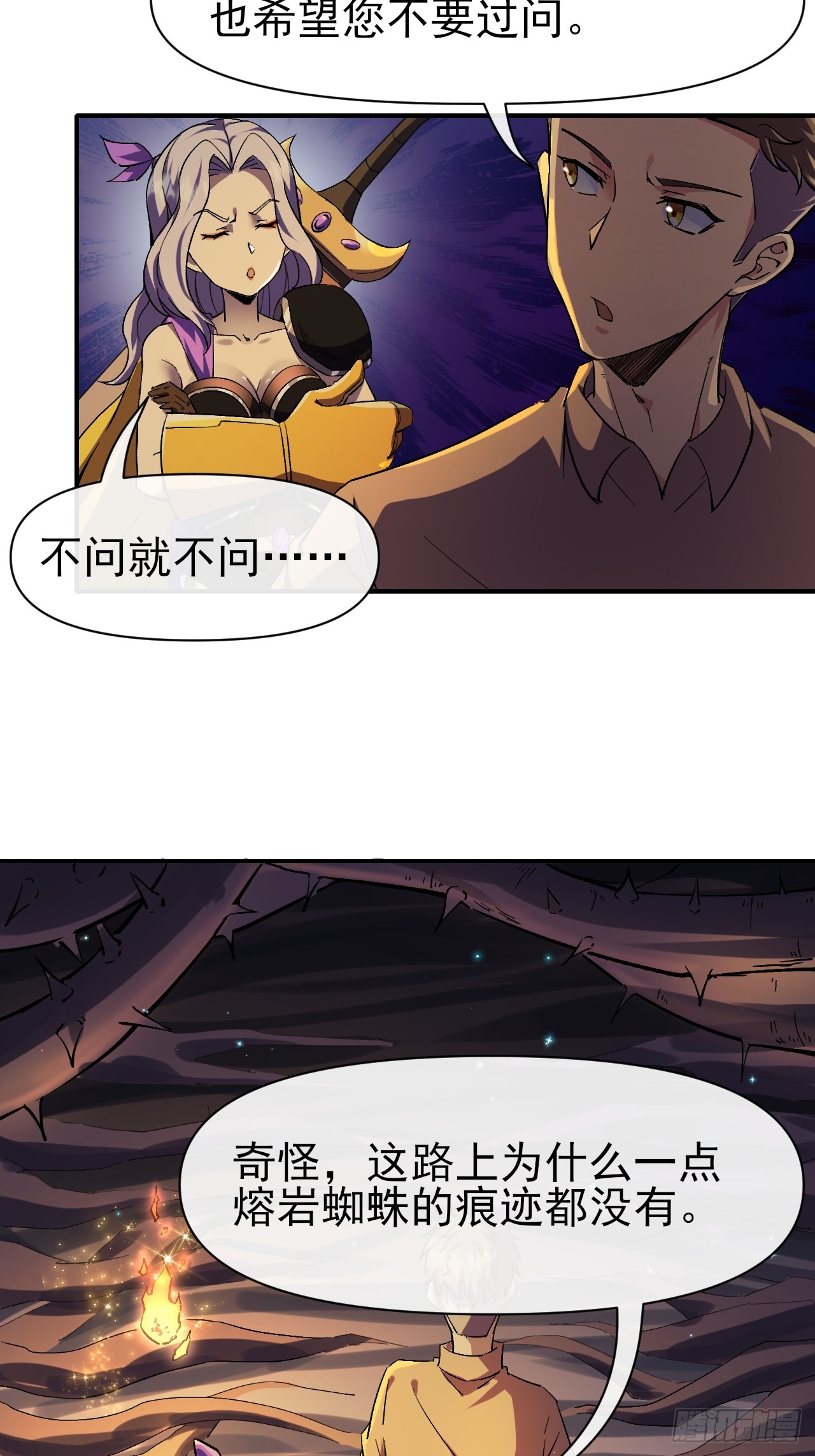 021巨大地精-第21话