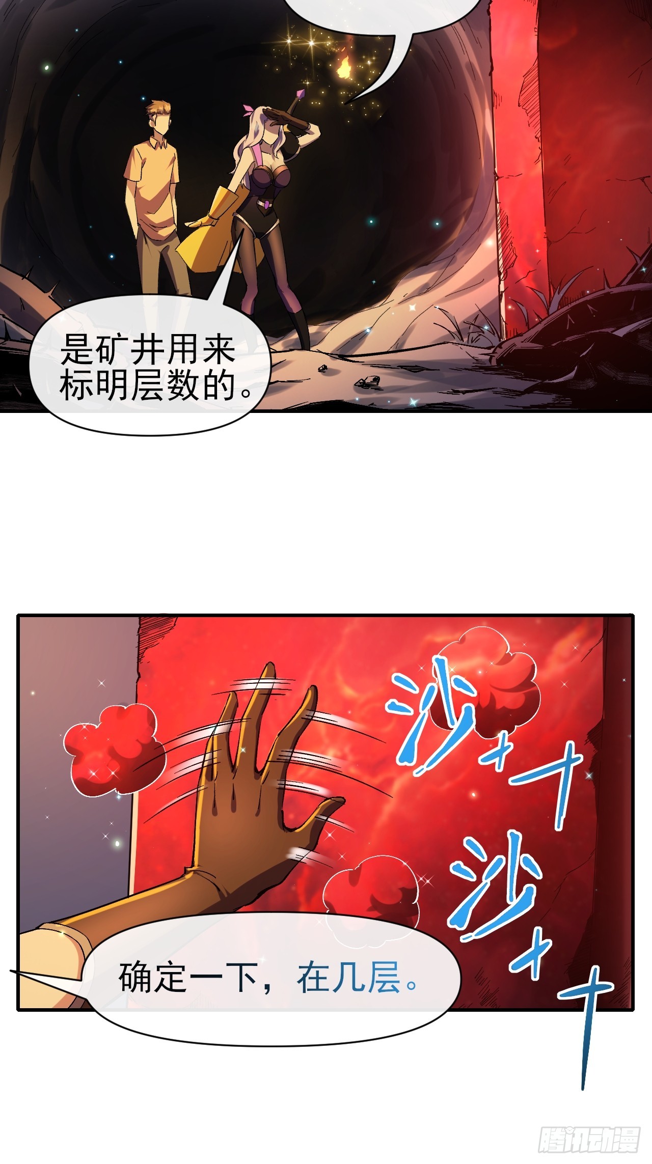 021巨大地精-第21话