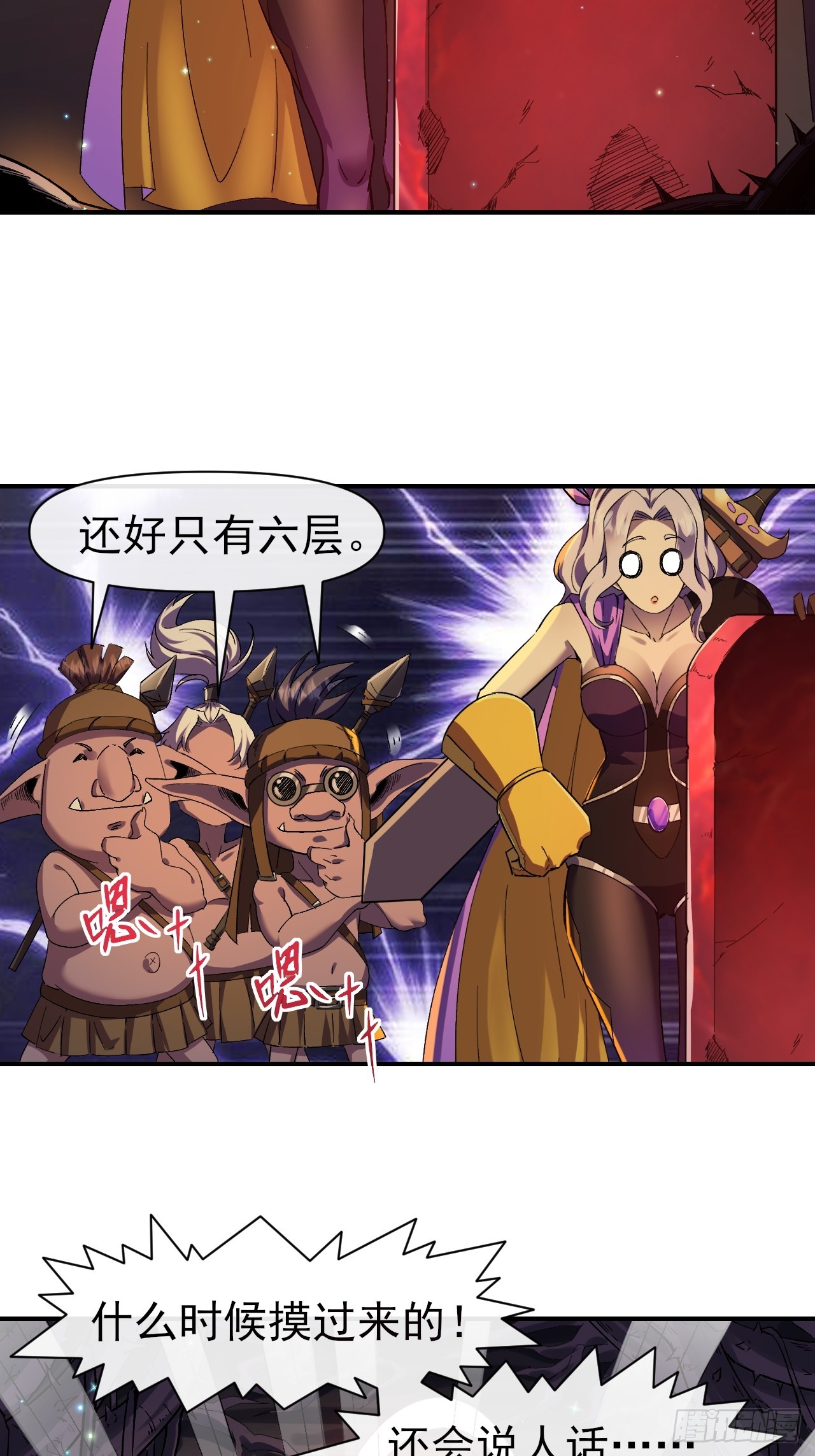 021巨大地精-第21话