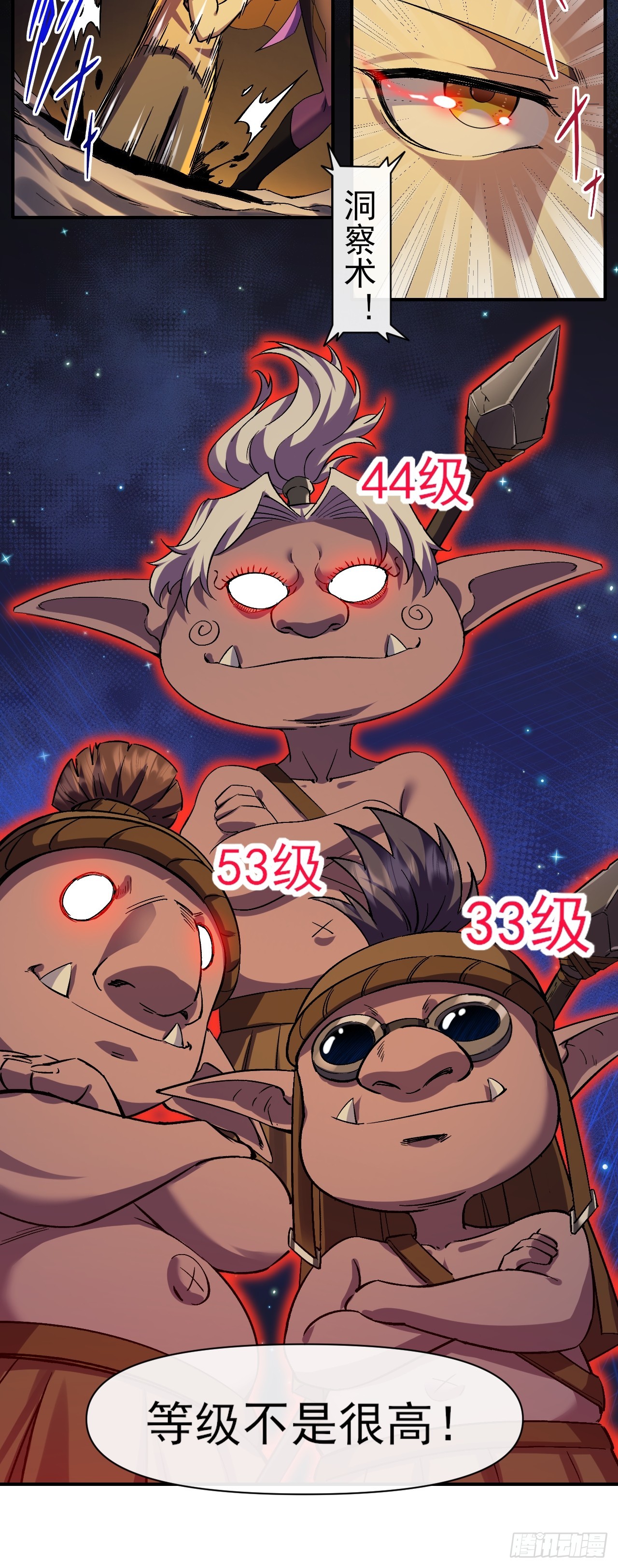 021巨大地精-第21话