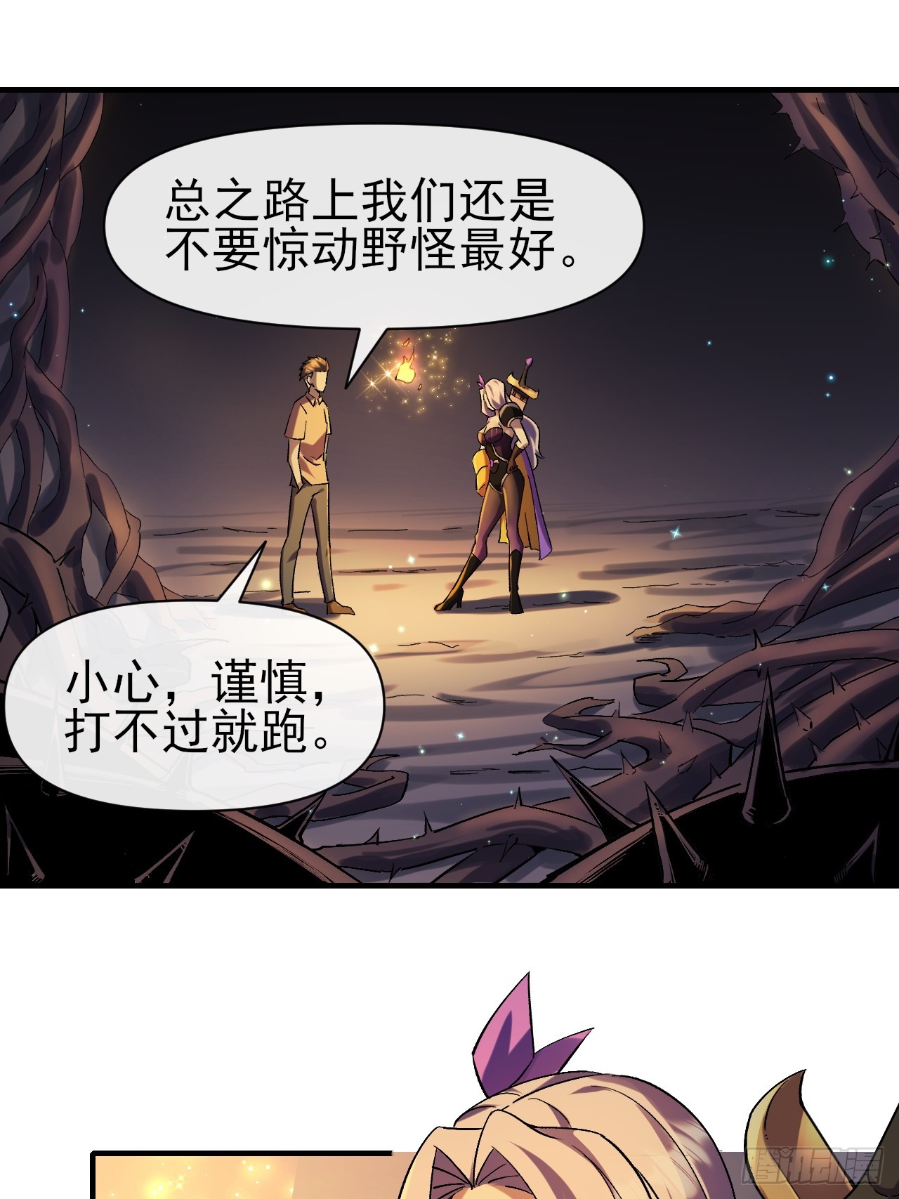 021巨大地精-第21话