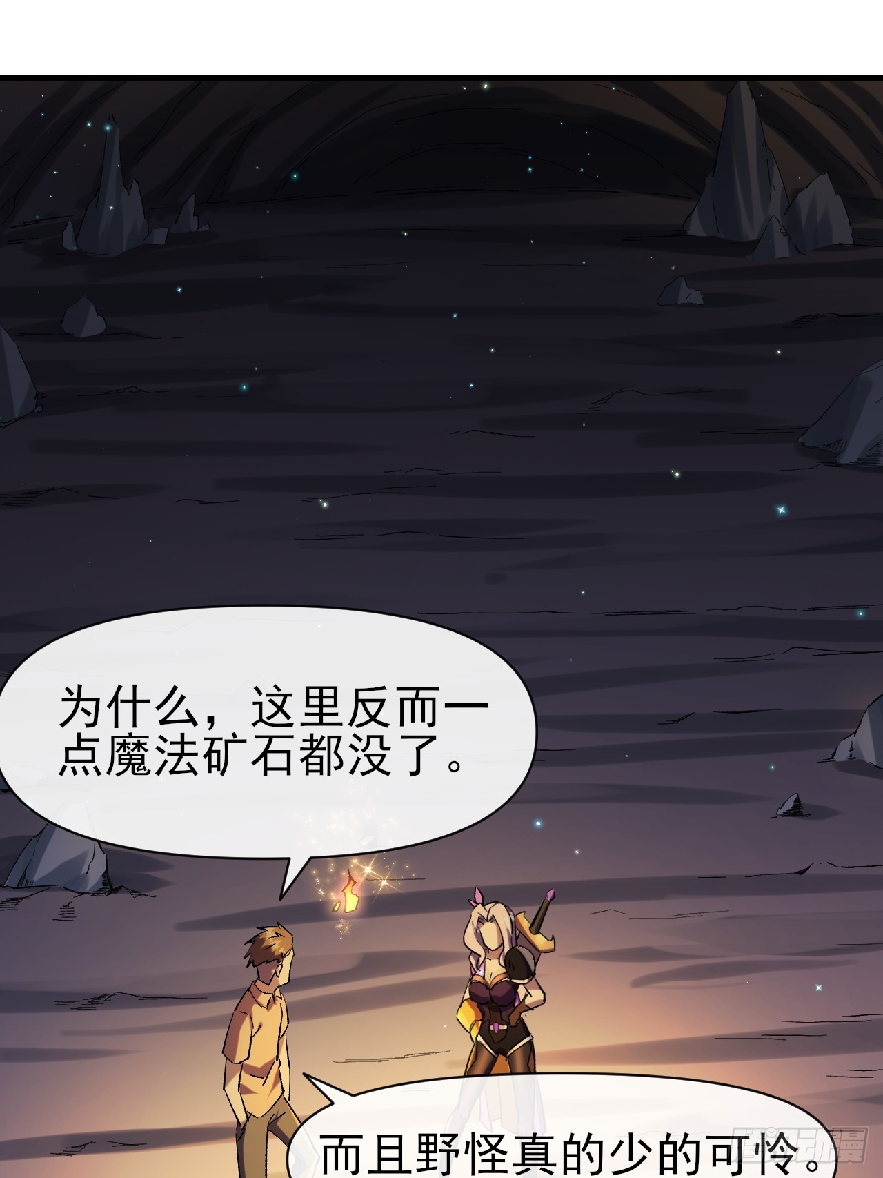 021巨大地精-第21话