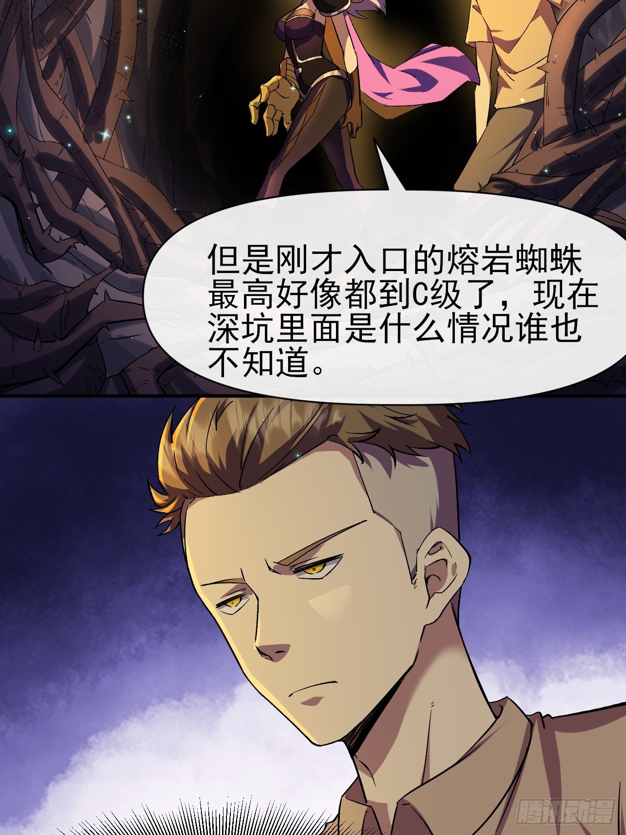 021巨大地精-第21话