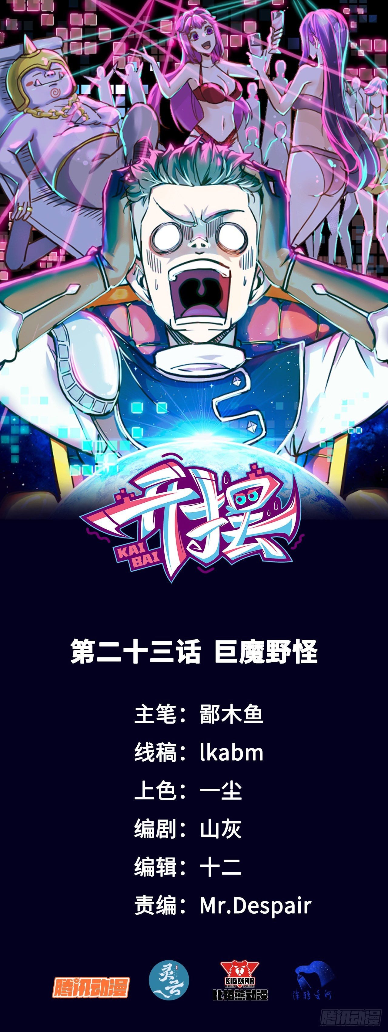 023巨魔野怪(1/2)-第23话