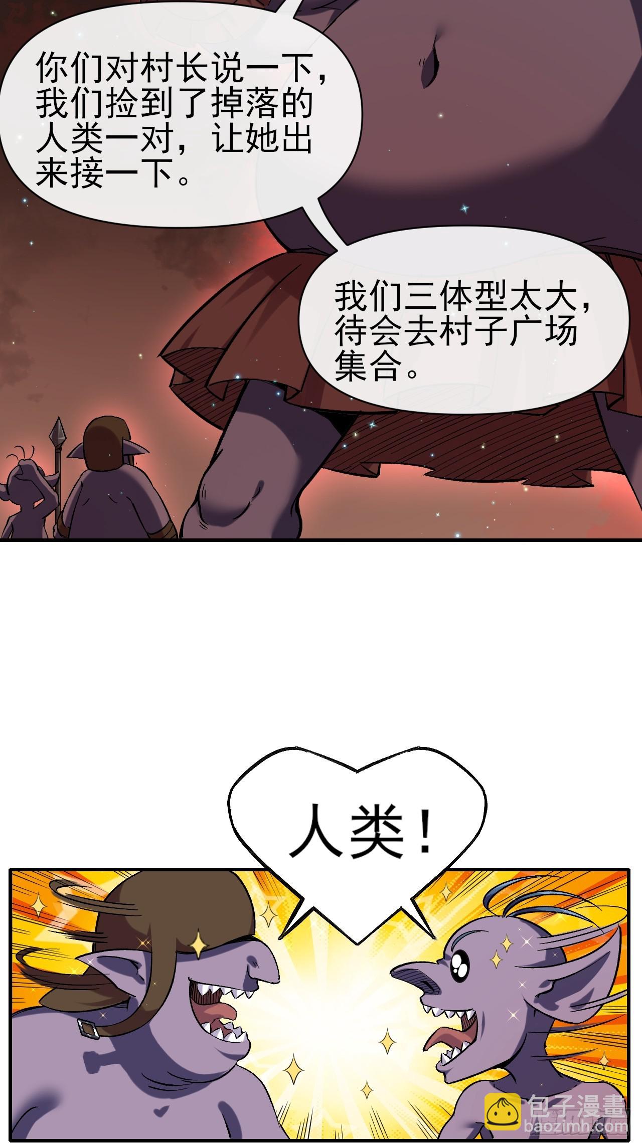 023巨魔野怪(1/2)-第23话