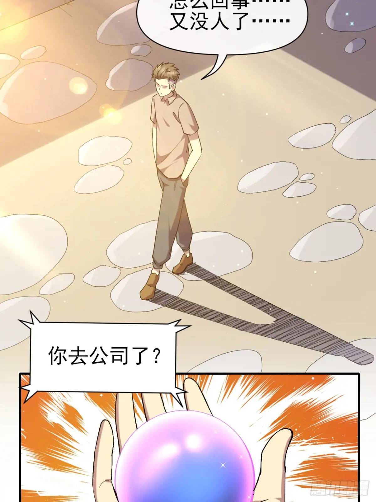 029没有调休的世界-第29话