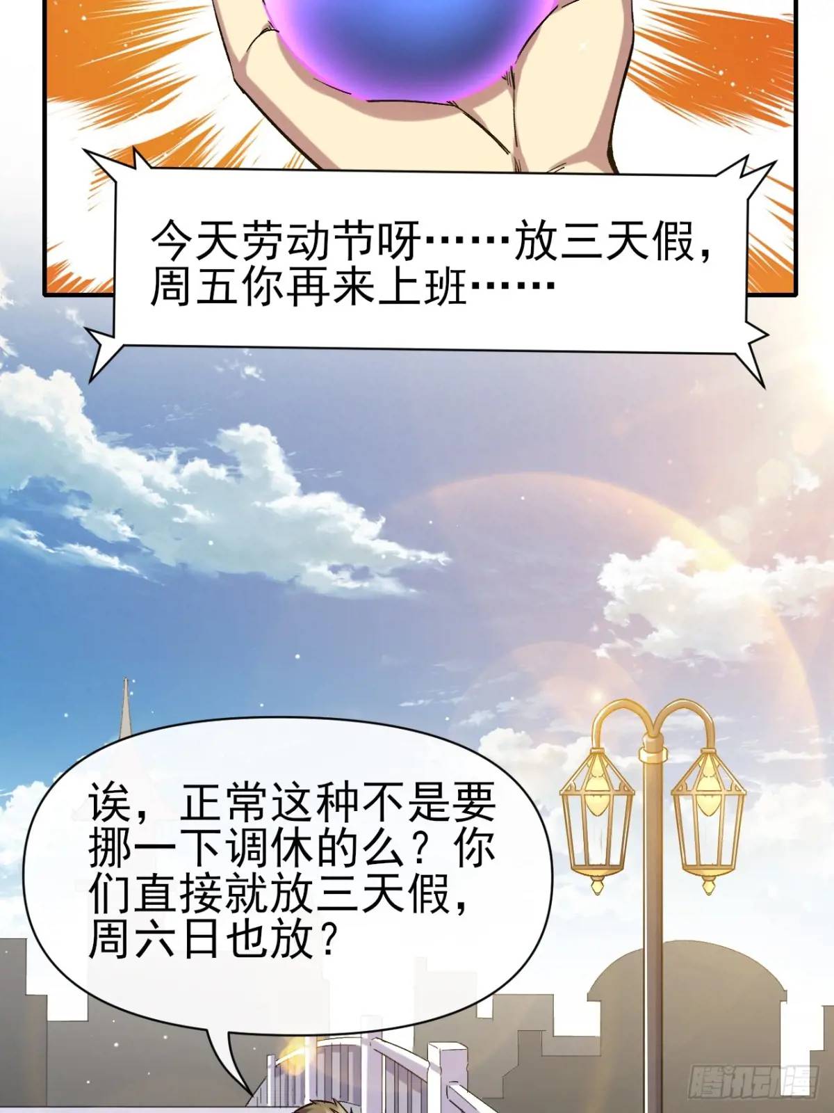 029没有调休的世界-第29话