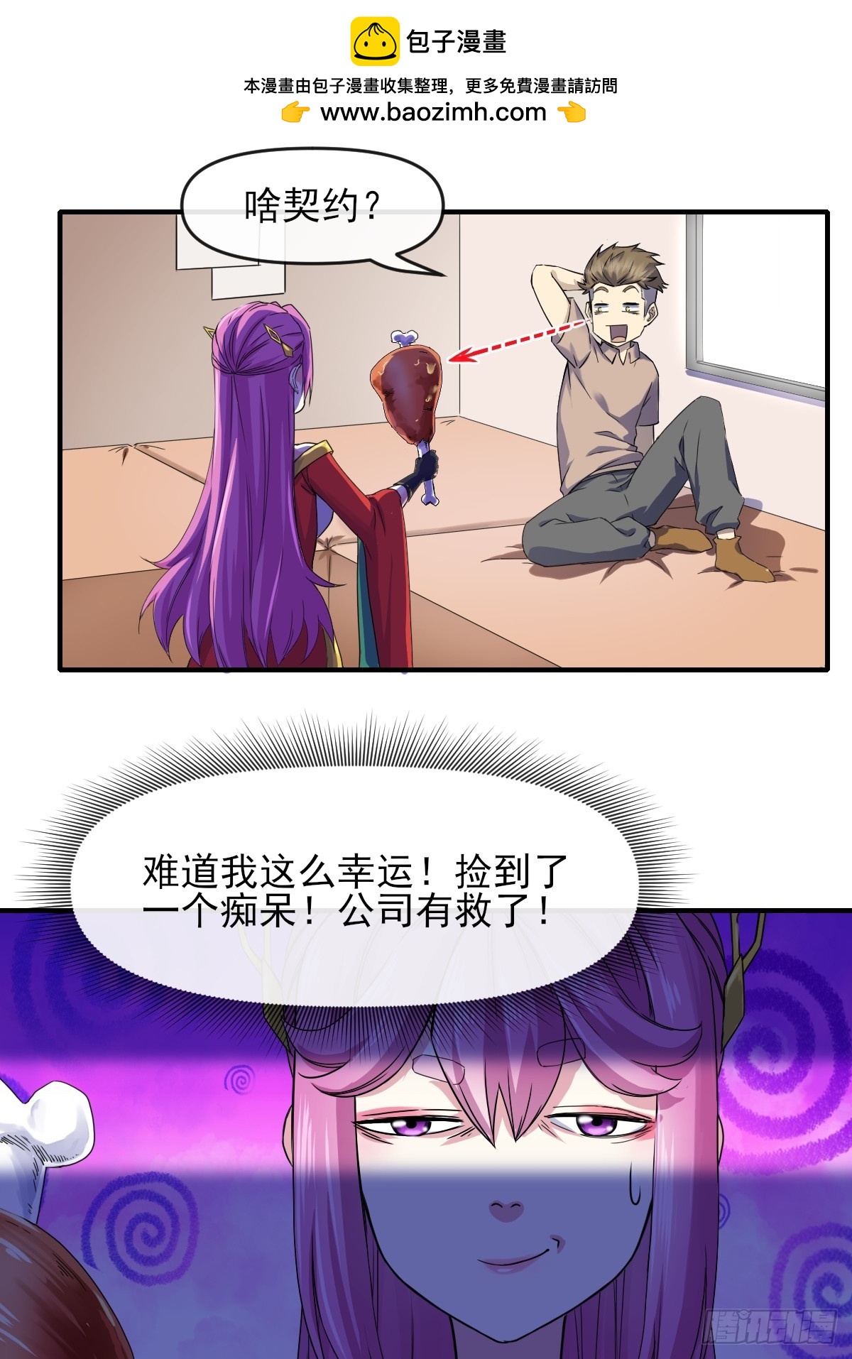 03谁是智障？-第3话