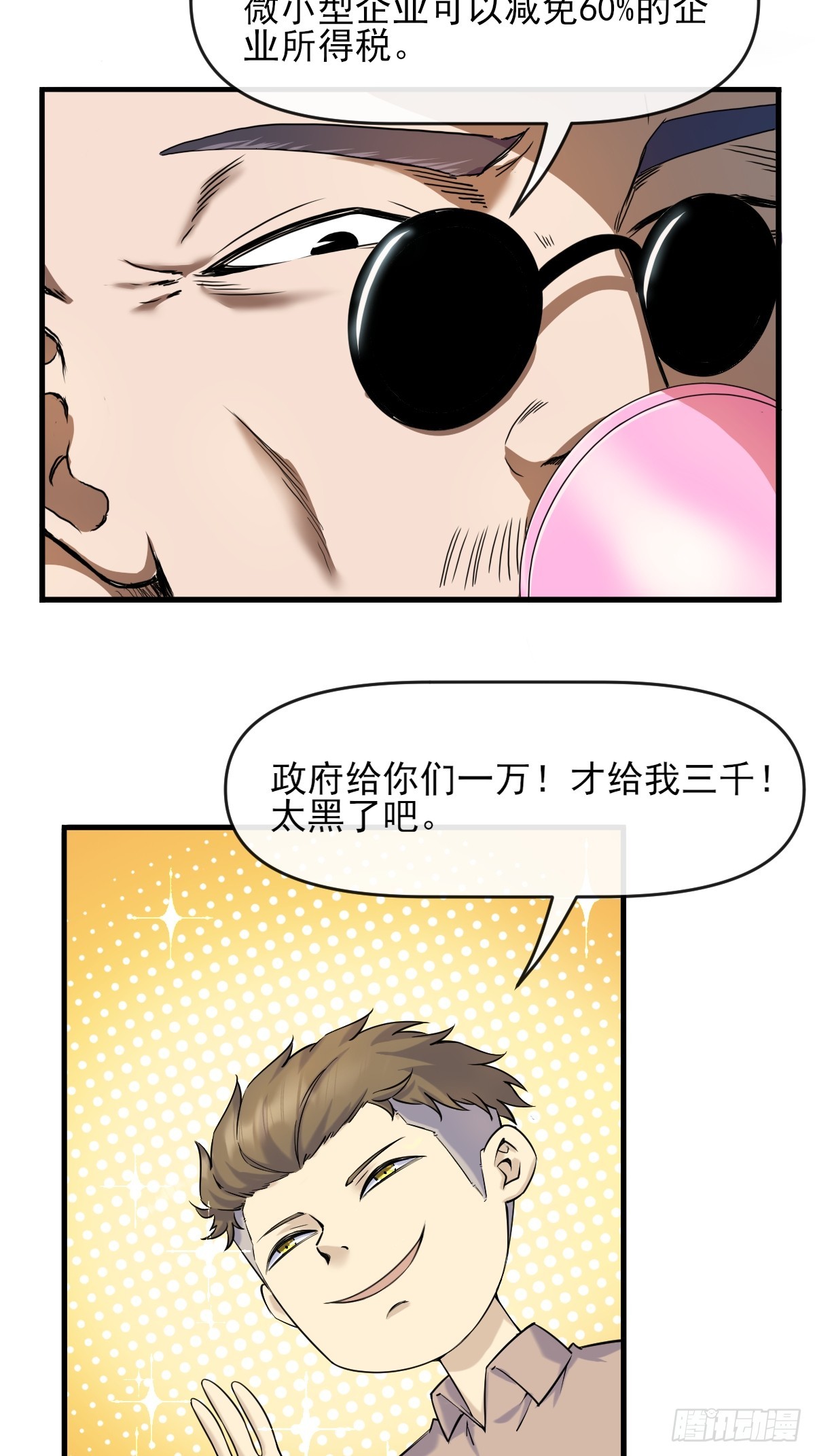 03谁是智障？-第3话