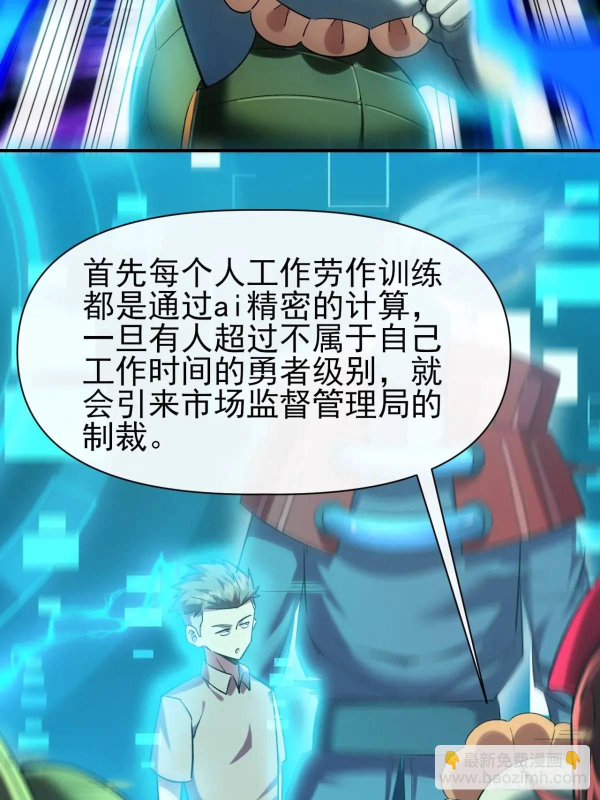 031 我要成为勇者练习生(1/2)-第31话