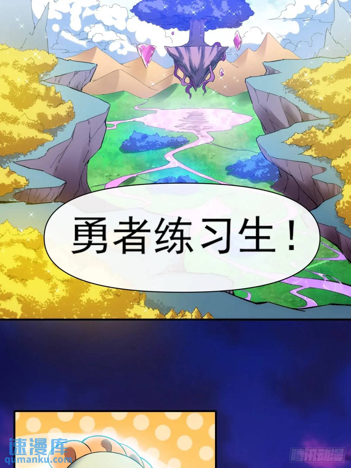 031 我要成为勇者练习生(1/2)-第31话