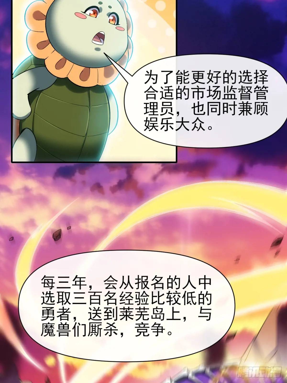 031 我要成为勇者练习生(1/2)-第31话