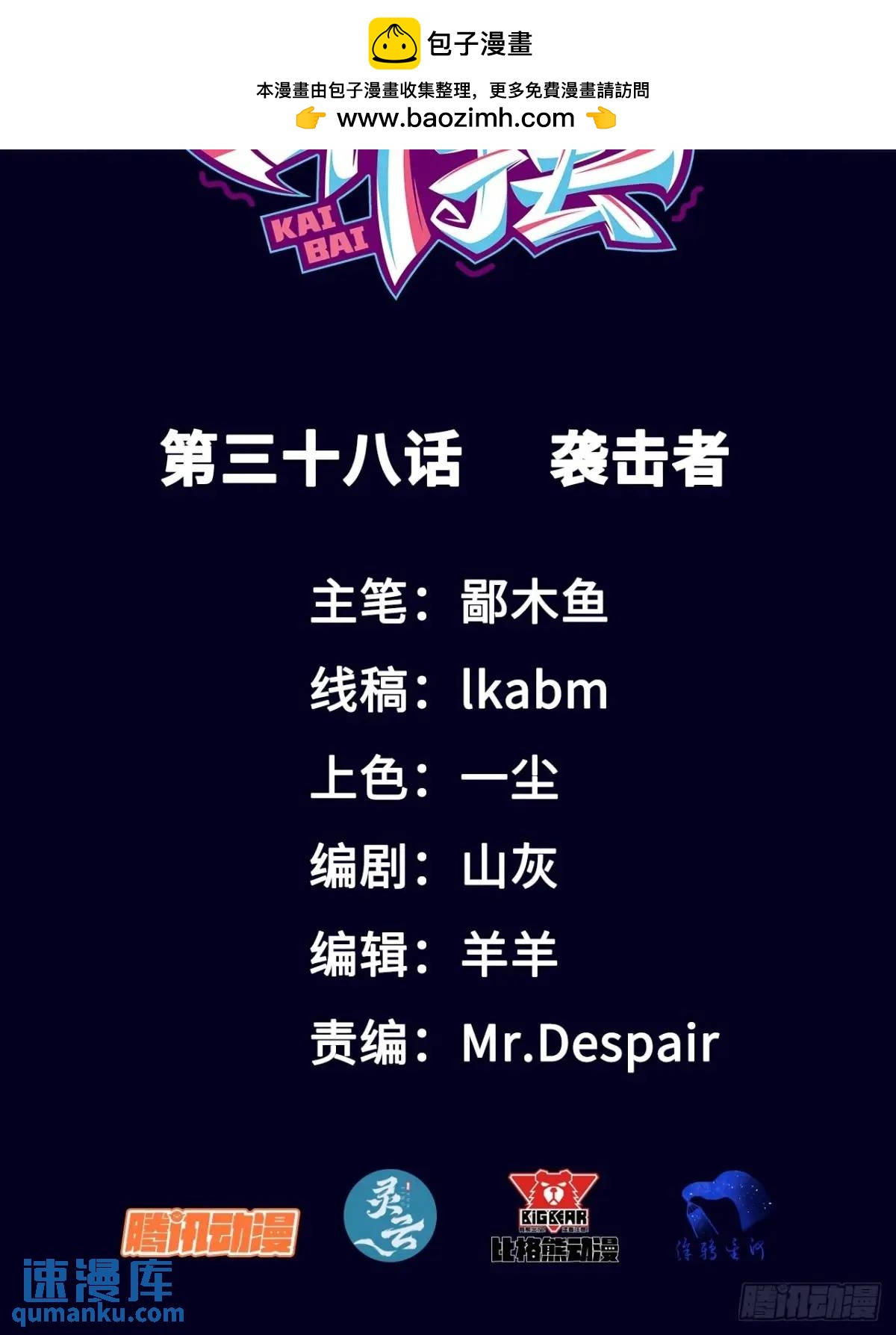 038 袭击者-第39话