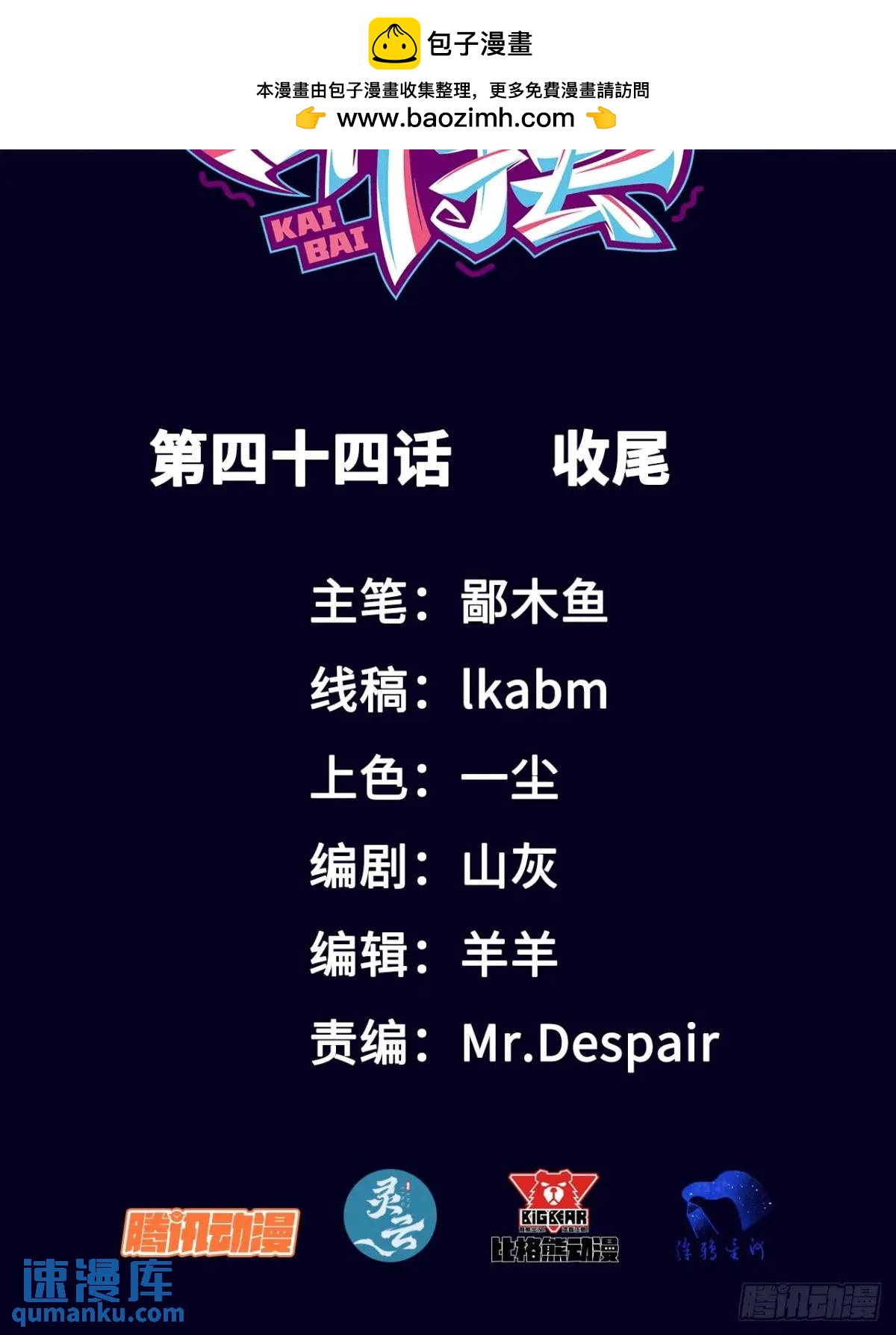 044 收尾-第45话
