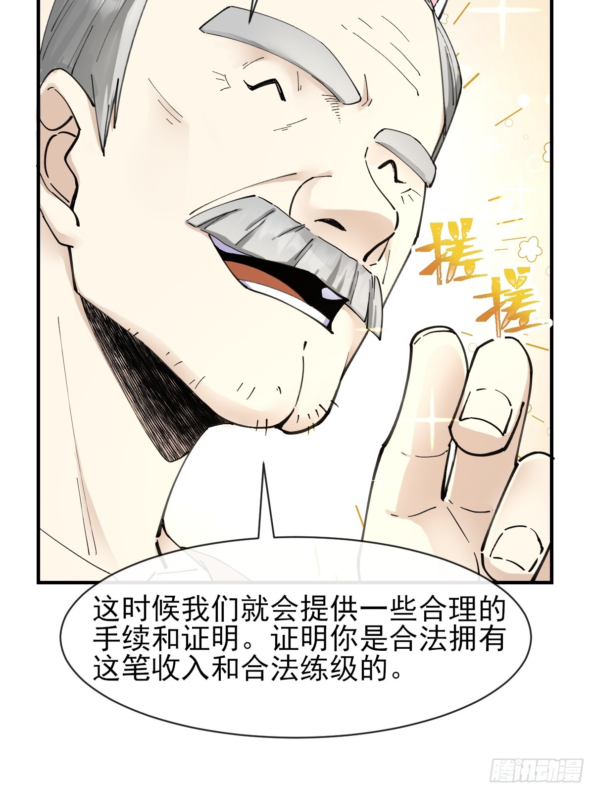 07洗钱？！-第7话