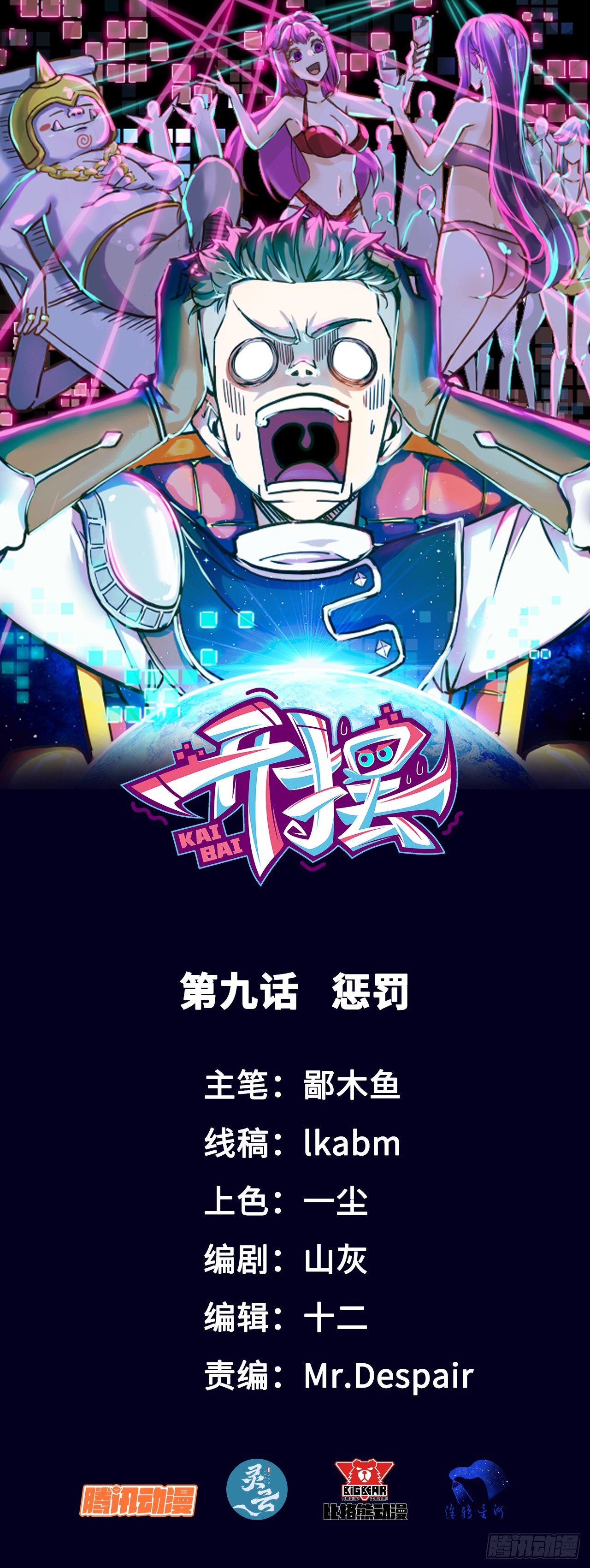 09惩罚-第9话