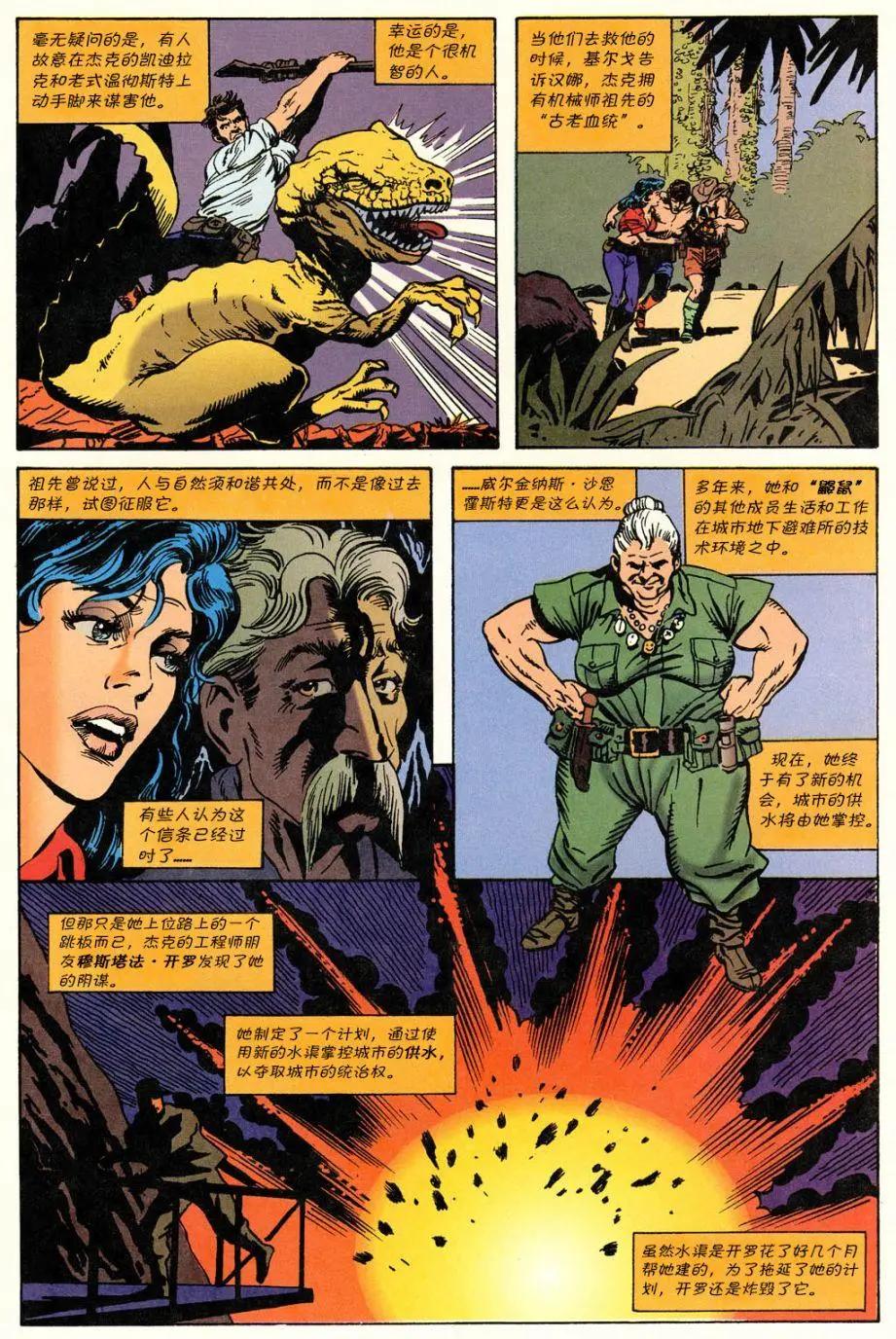 凱迪拉克與恐龍 - 血與骨(上) - 5