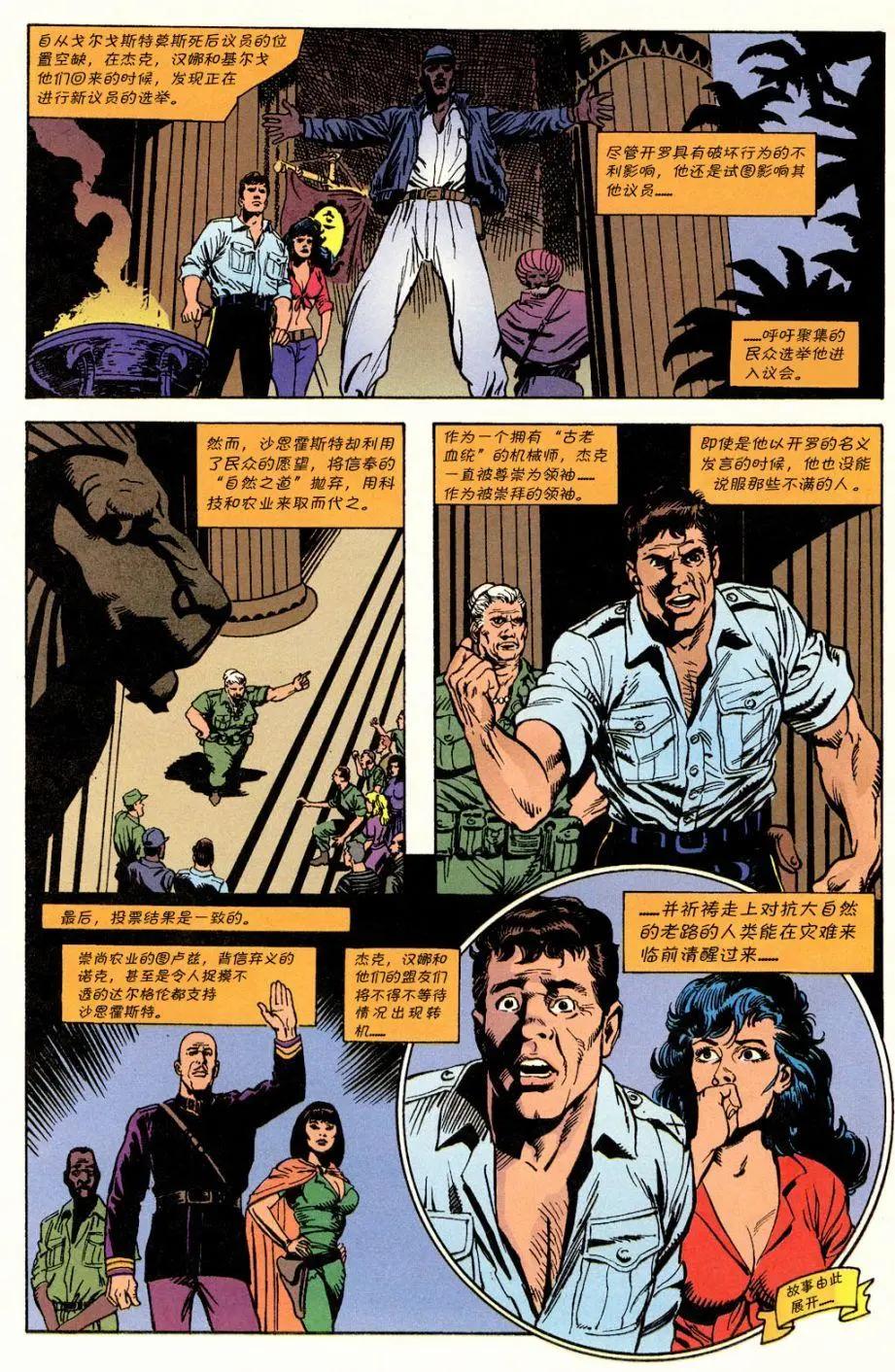 凱迪拉克與恐龍 - 血與骨(上) - 6