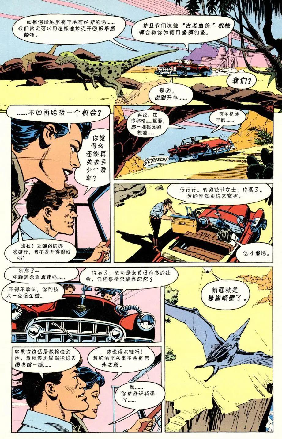 凱迪拉克與恐龍 - 血與骨(上) - 5