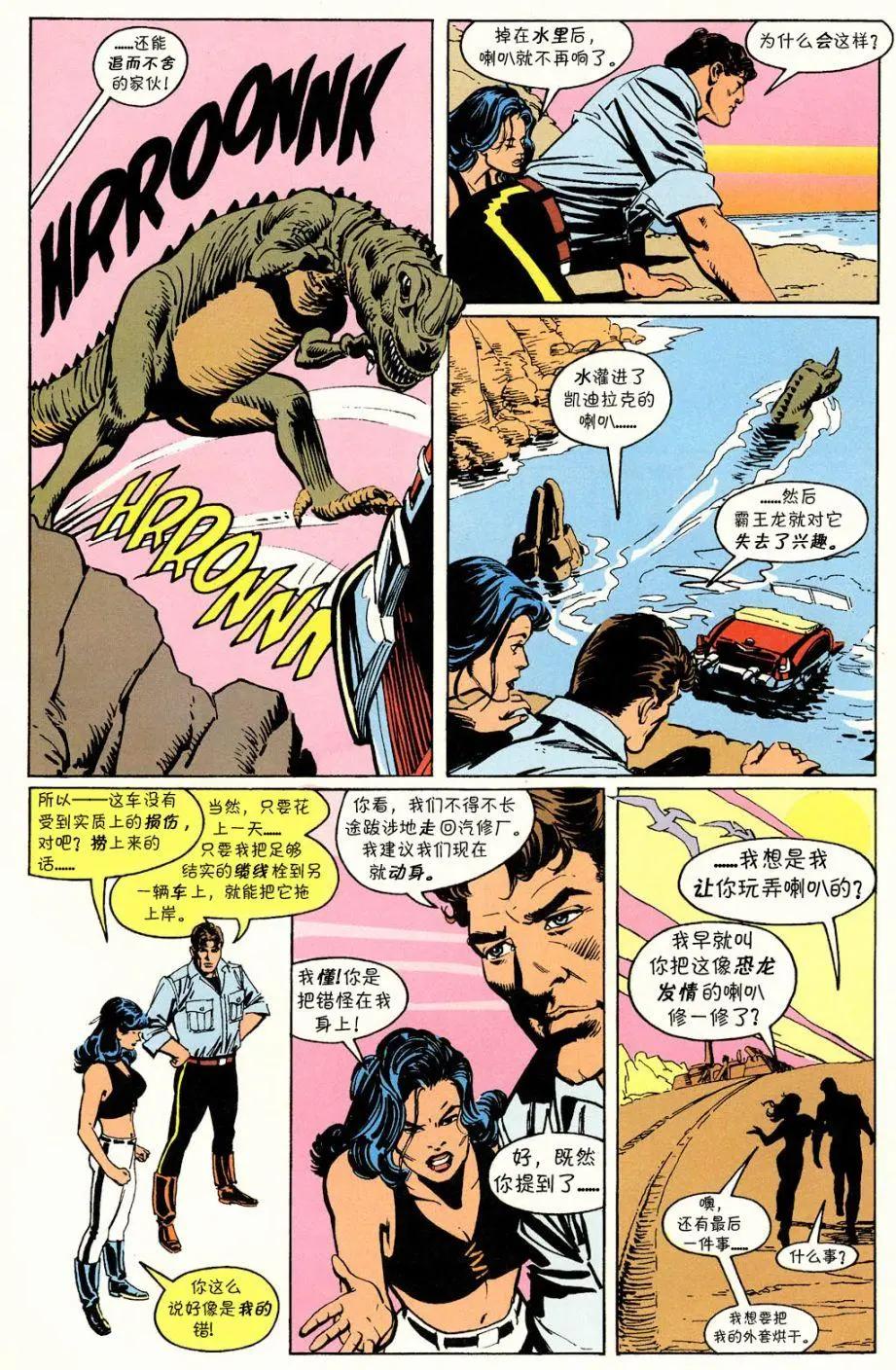 凱迪拉克與恐龍 - 血與骨(上) - 3