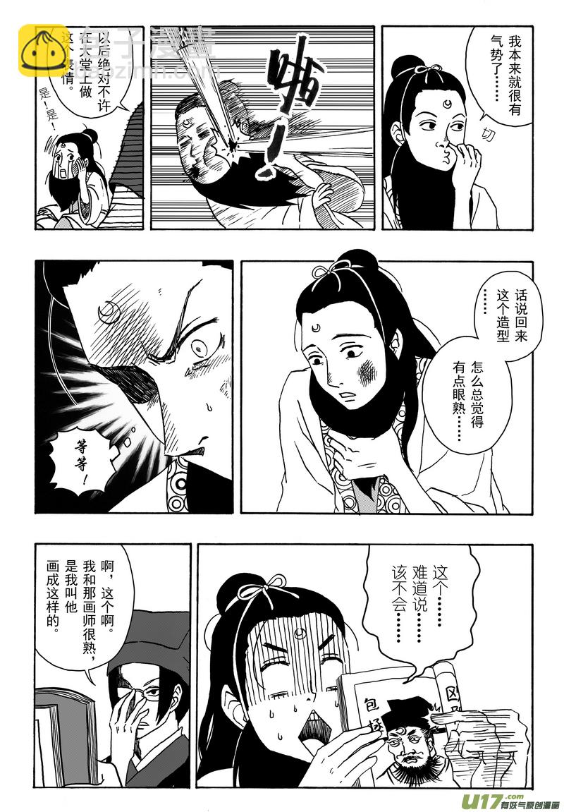 001 第一案 开封有个包青天-第1话