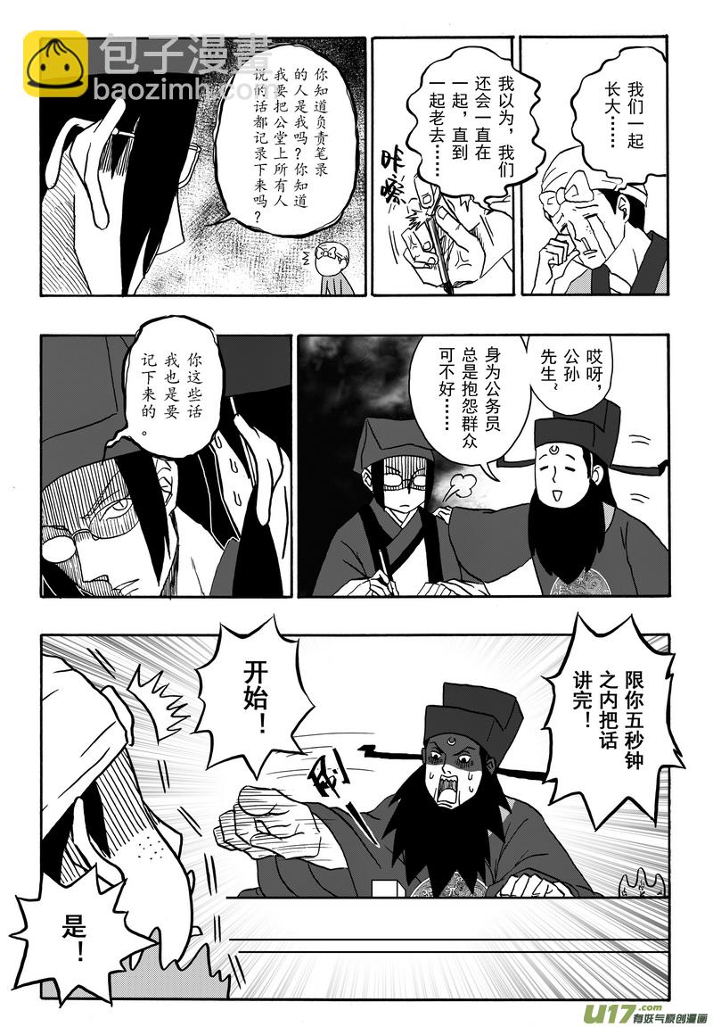 001 第一案 开封有个包青天-第1话