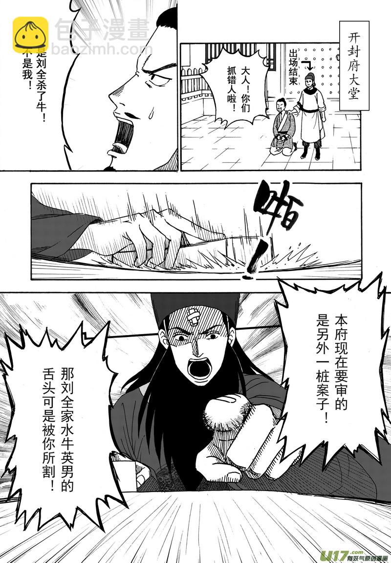 001 第一案 开封有个包青天-第1话