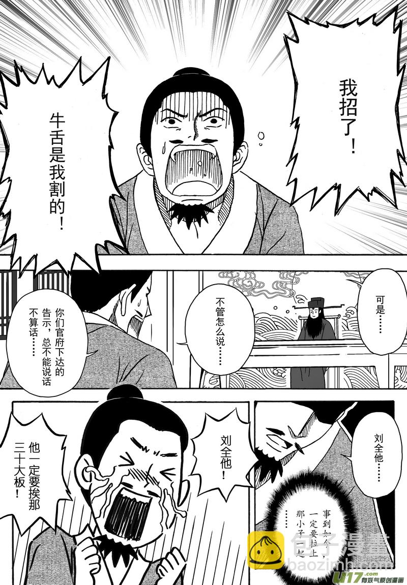 001 第一案 开封有个包青天-第1话