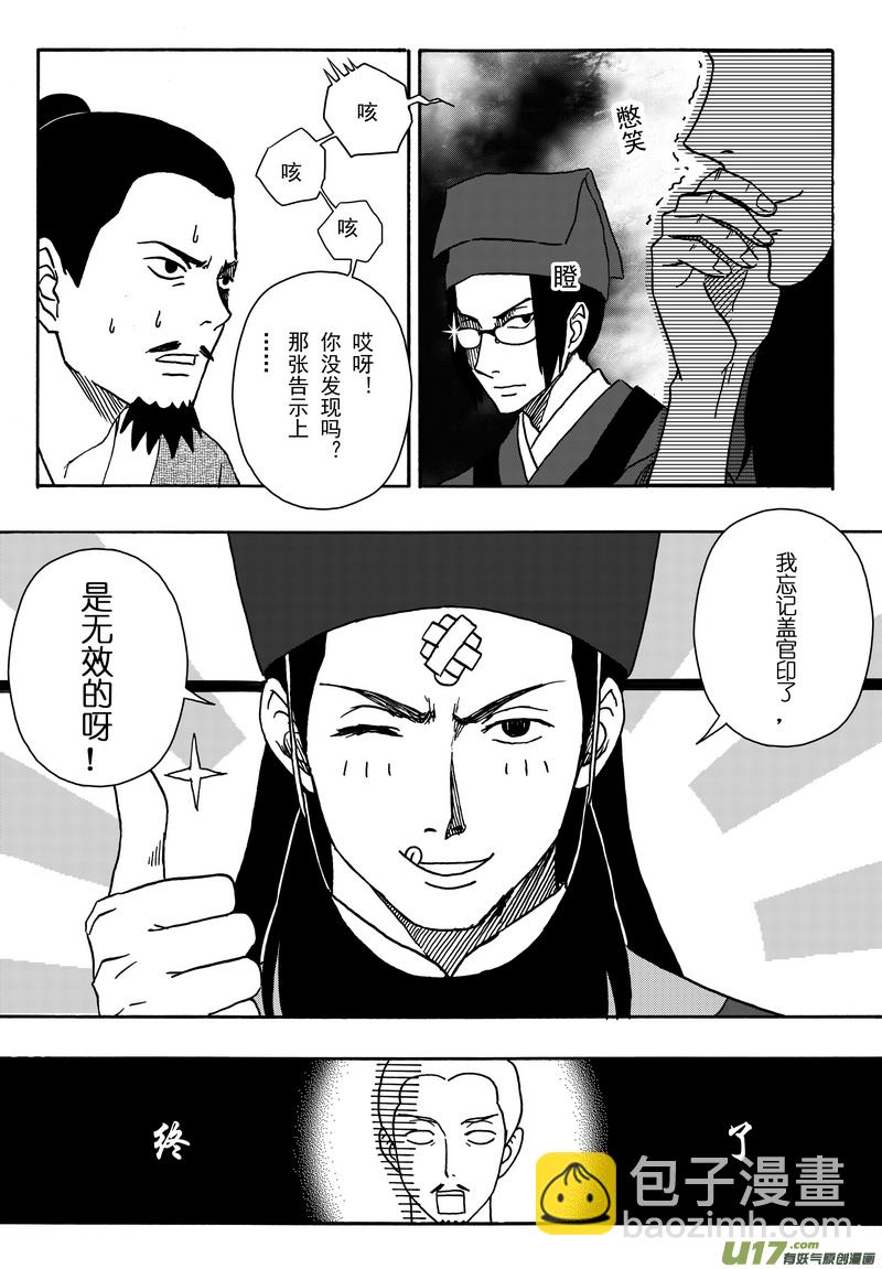 001 第一案 开封有个包青天-第1话