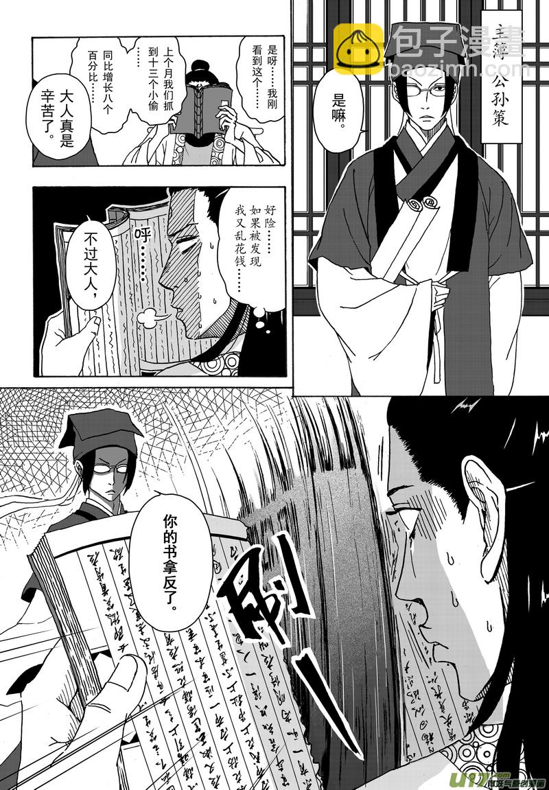 001 第一案 开封有个包青天-第1话