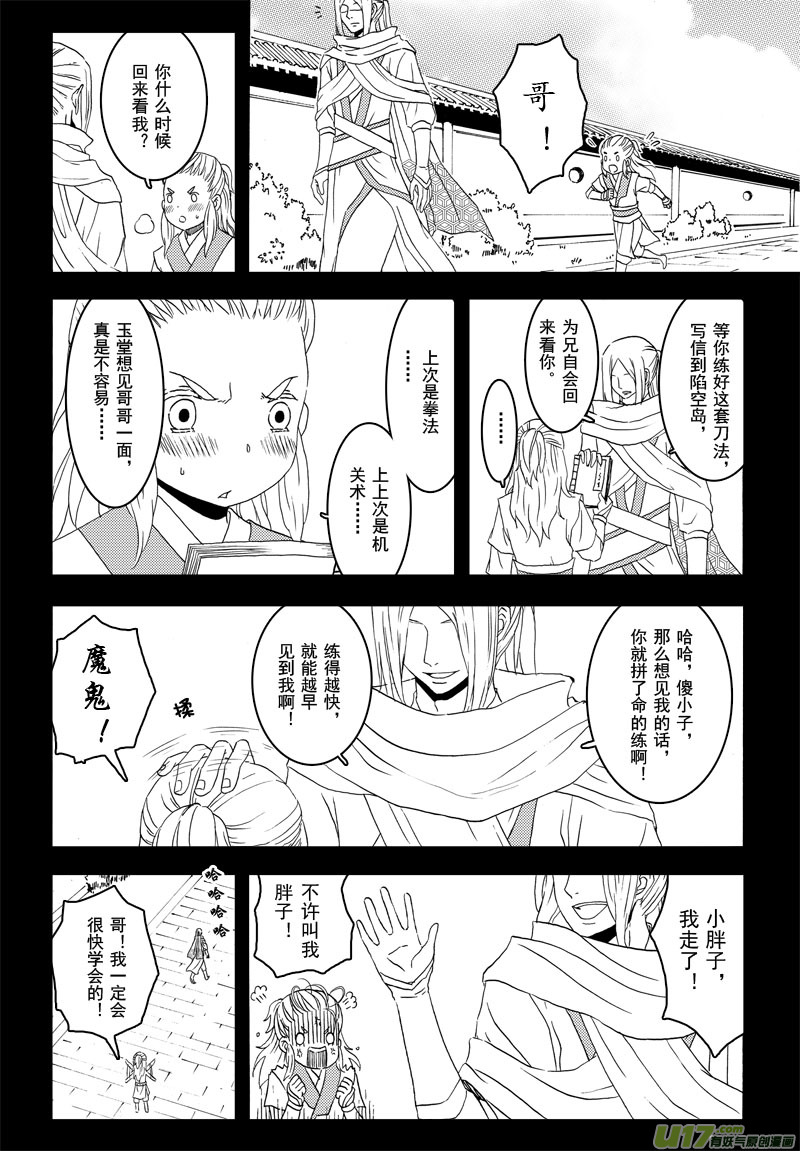 009 第六案上 兄弟-第11话