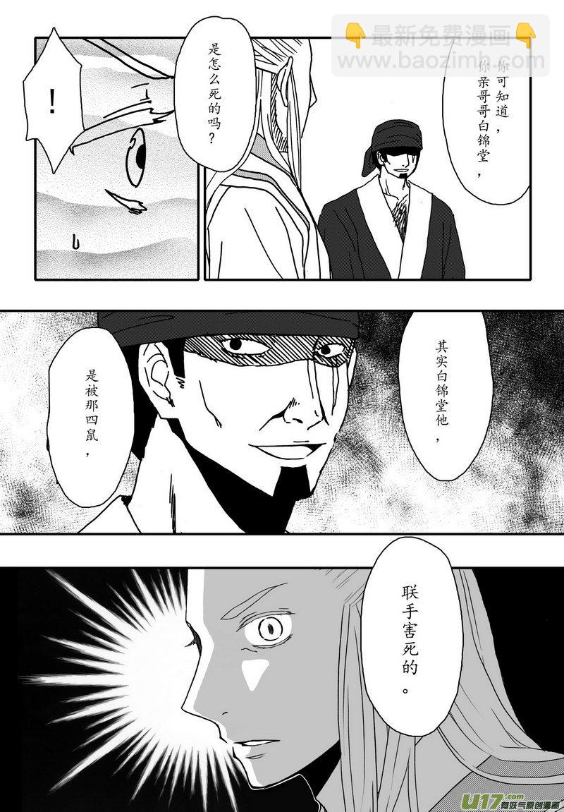 009 第六案上 兄弟-第11话