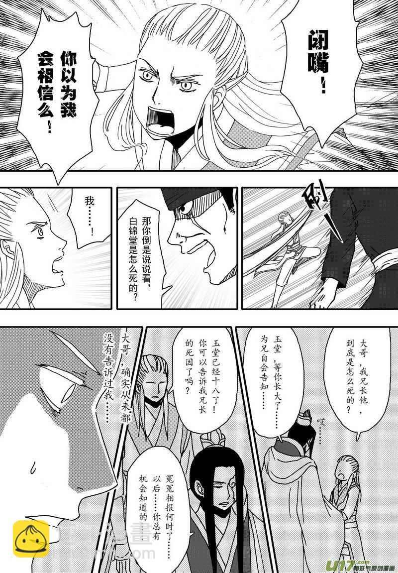 009 第六案上 兄弟-第11话