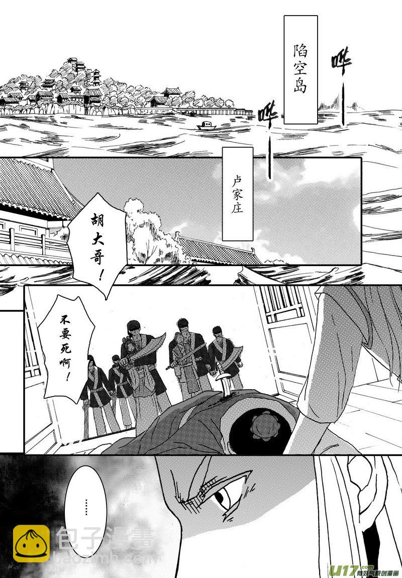 009 第六案上 兄弟-第11话