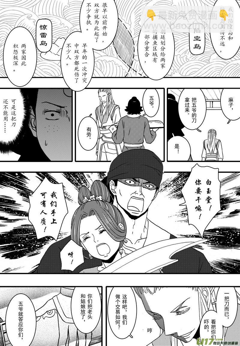 009 第六案上 兄弟-第11话