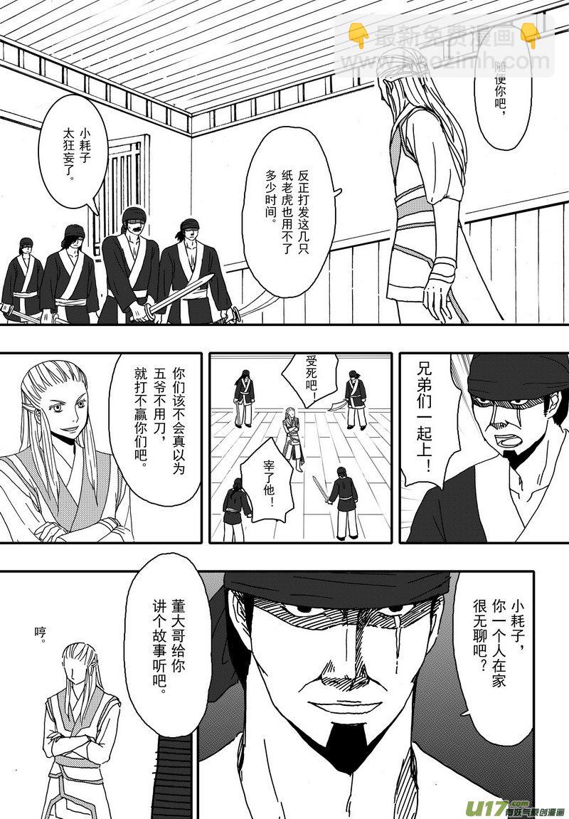 009 第六案上 兄弟-第11话