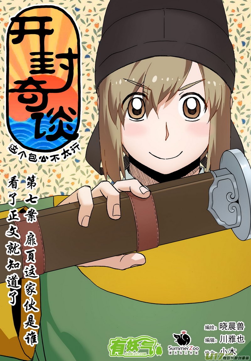 011 第七案上 扉页这家伙是谁-第13话