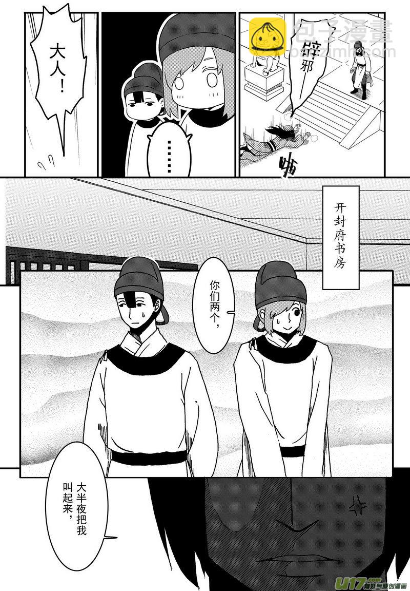 011 第七案上 扉页这家伙是谁-第13话