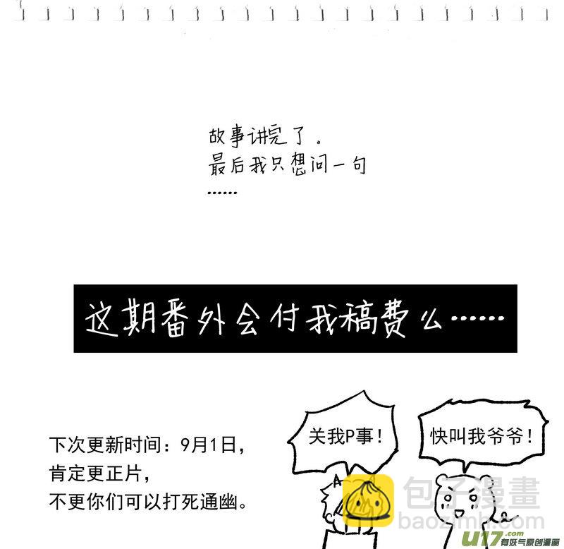 013 第七点五案 十八禁的番外篇-第15话