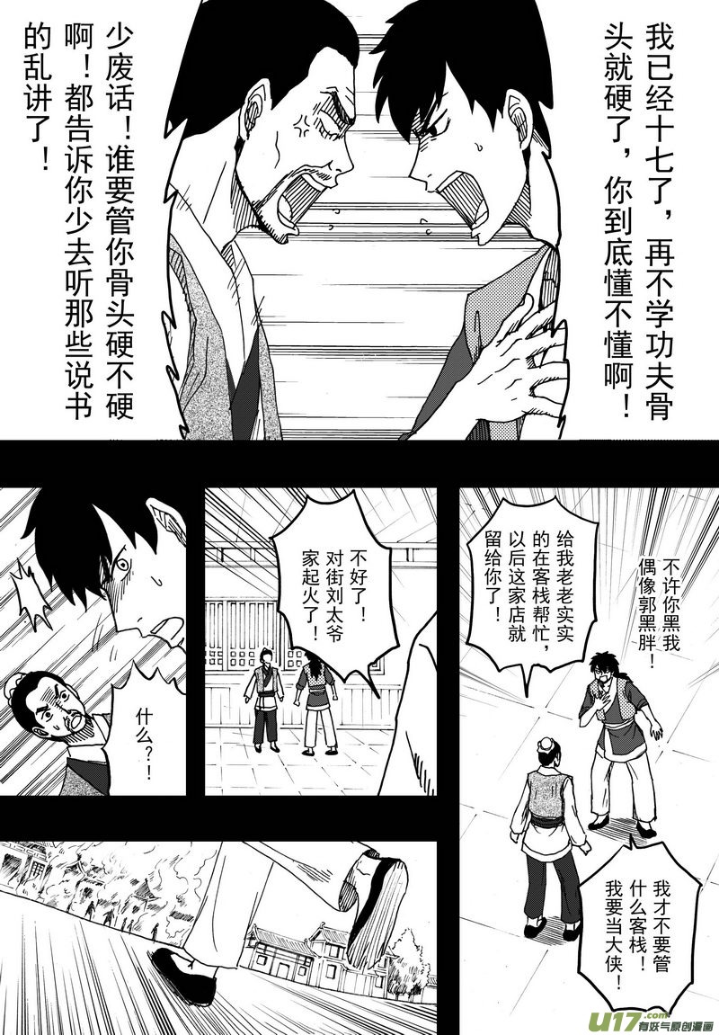 015 第八案下 别和王朝搞错了-第17话