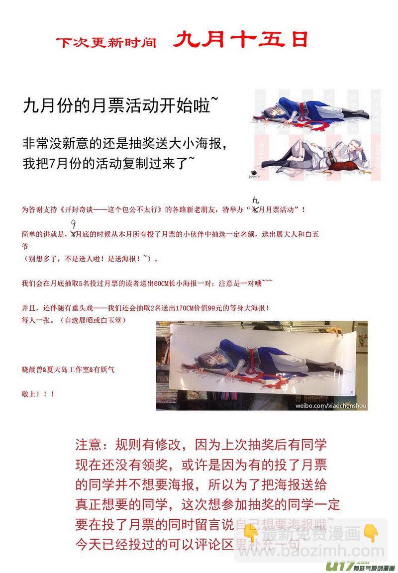 015 第八案下 别和王朝搞错了-第17话