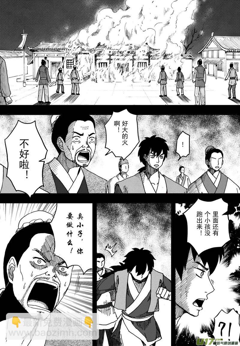 015 第八案下 别和王朝搞错了-第17话