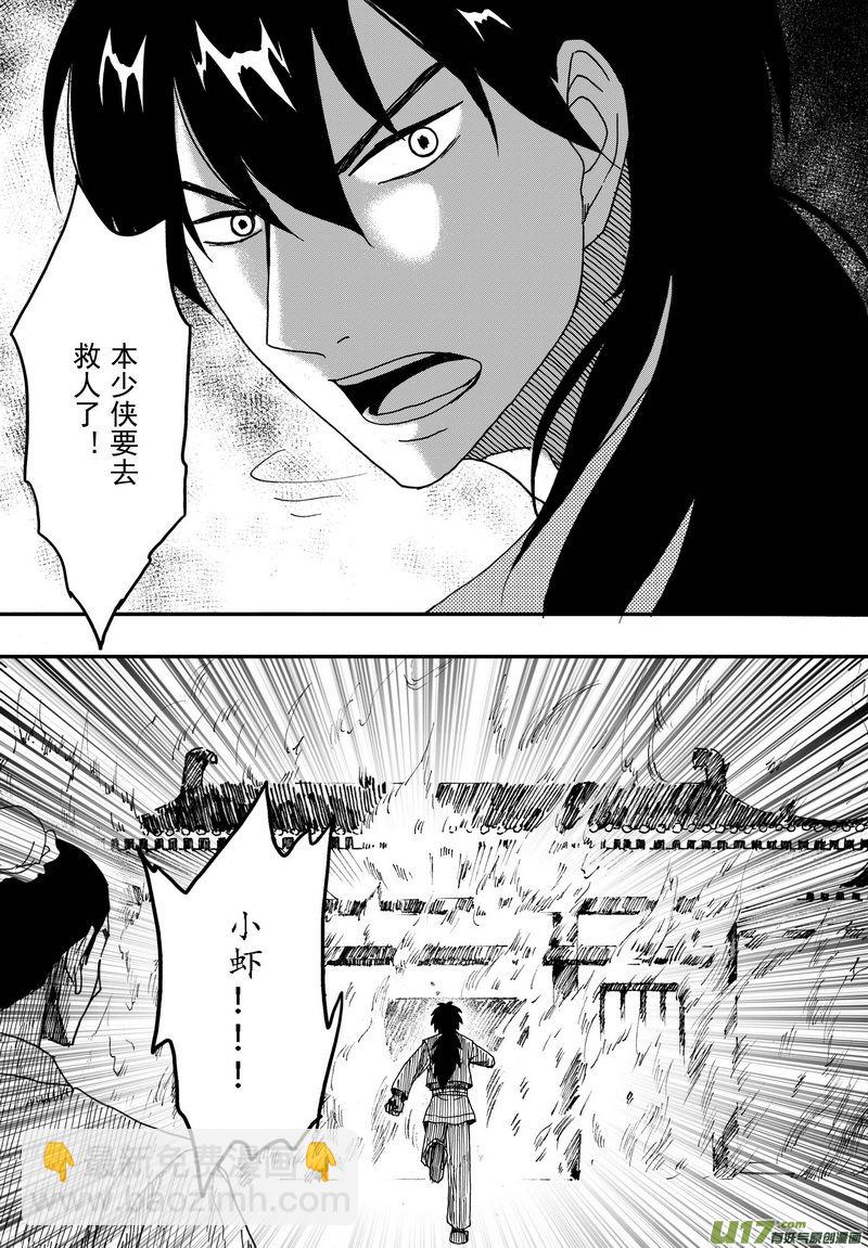 015 第八案下 别和王朝搞错了-第17话